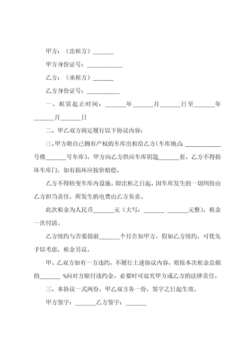 个人车库租赁合同13篇