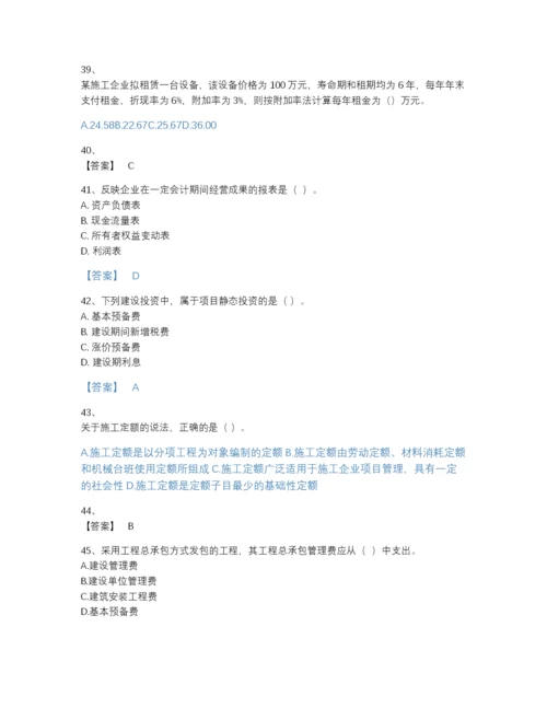 2022年山东省一级建造师之一建建设工程经济模考提分题库及精品答案.docx