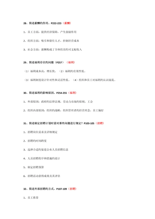 2023年四川自考人力资源开发与管理06093名解简答论述.docx