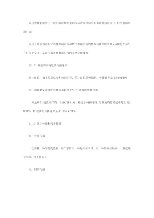 2023年软件考试网络工程师章节复习.docx