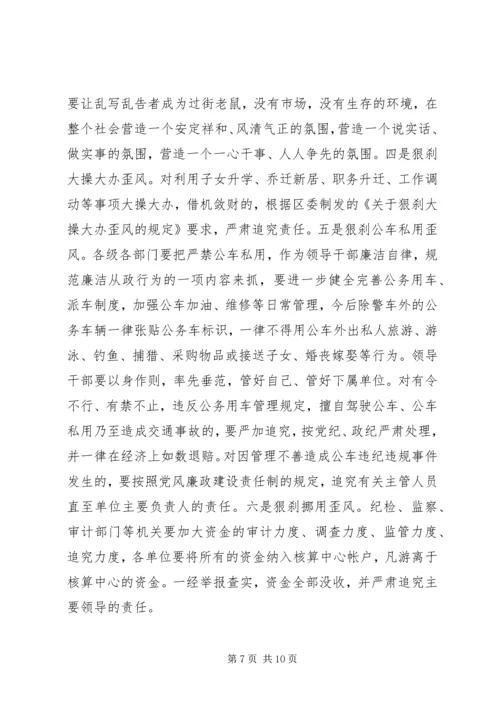 区委书记作风建设会议讲话.docx