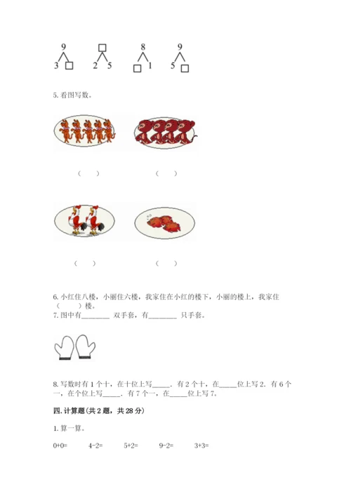 人教版一年级上册数学期末考试试卷及参考答案【精练】.docx