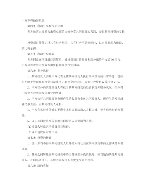 2023年项目投资协议书的范本4篇.docx