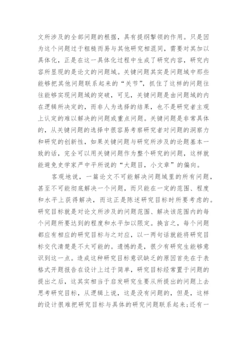 论文开题报告的逻辑结构怎么确定？.docx