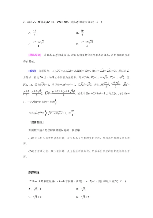 高中数学专题第二讲   数形结合思想