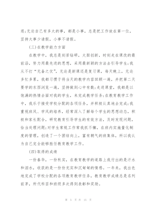 教师工作个人述职报告2022.docx