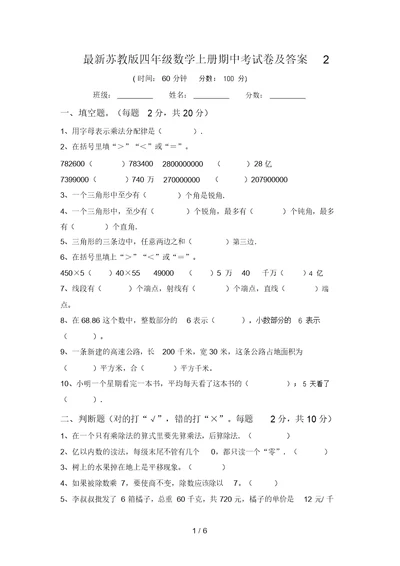 最新苏教版四年级数学上册期中考试卷及答案2