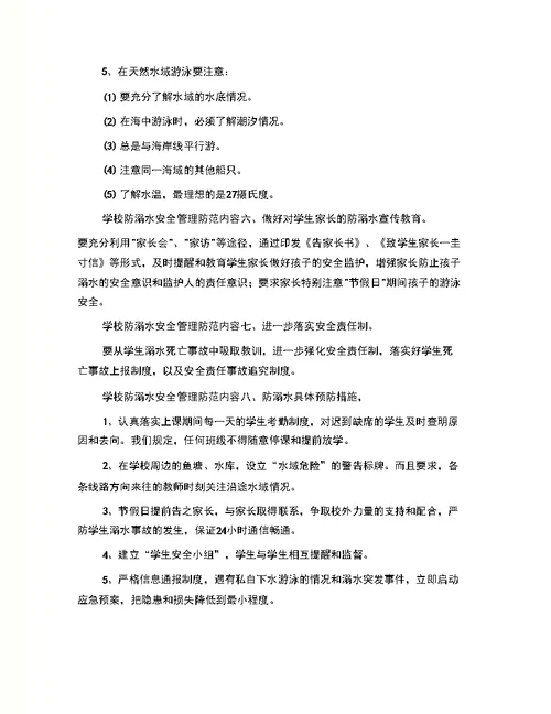 各种防溺水责任书