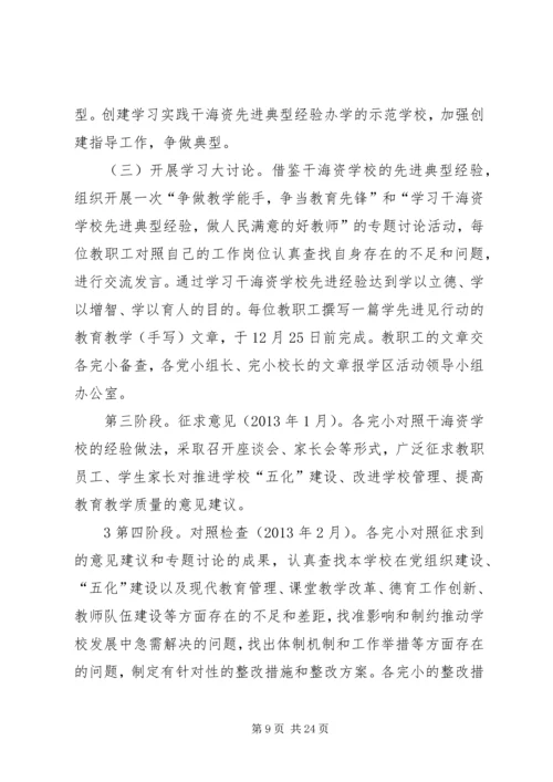 蟠龙镇韩村小学“学青化·促内涵·提质量”活动实施方案.docx