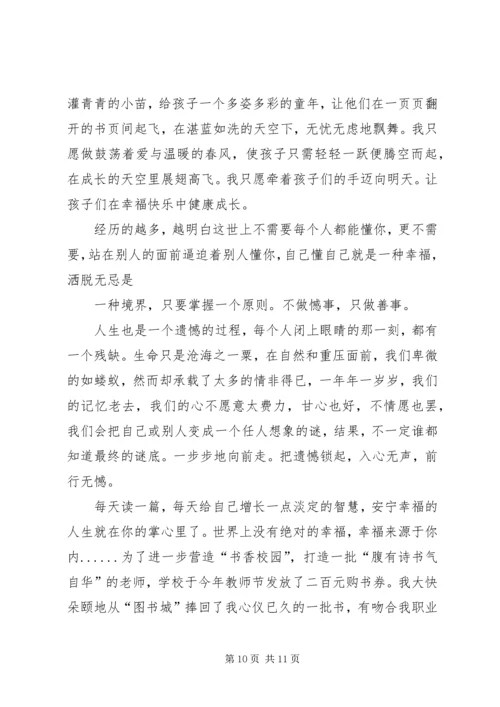 篇一：《成长心灵鸡汤》读后感.docx