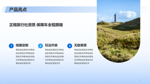 蓝色插画夏季旅游宣传商业计划书PPT模板
