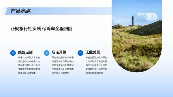 蓝色插画夏季旅游宣传商业计划书PPT模板