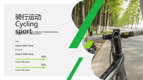 创意杂志风运动户外骑行体育宣传PPT模板