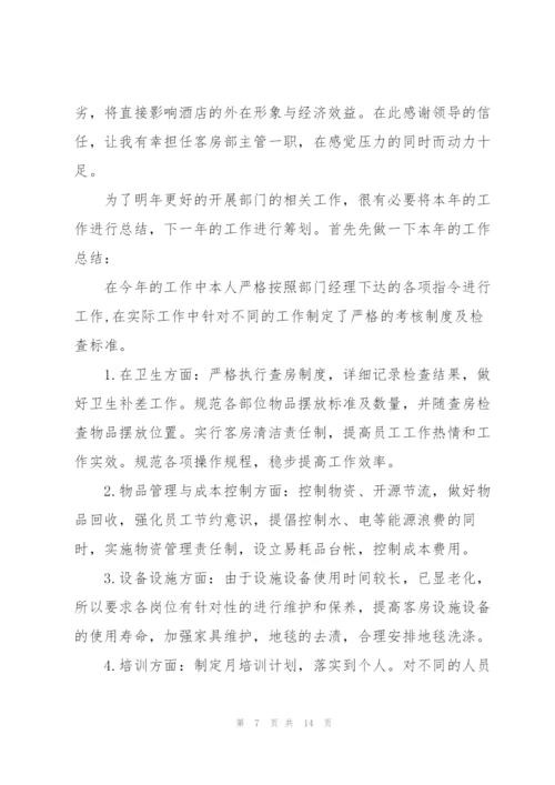 酒店上半年工作总结5篇范文.docx