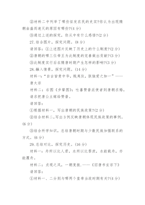 七年级历史期末考试题及答案.docx