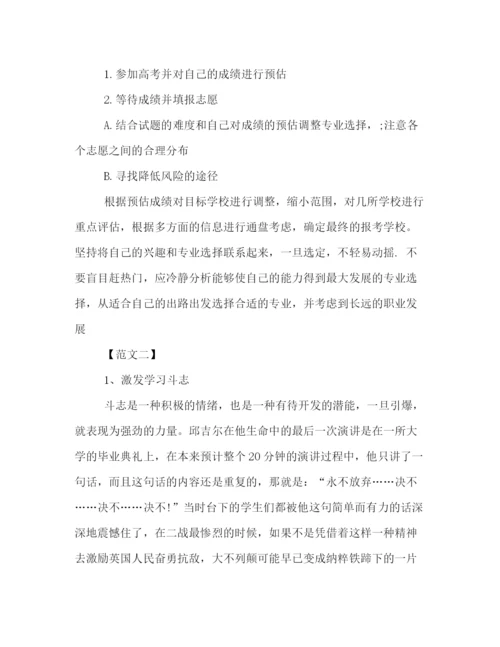 精编之高三理科复习计划范本三篇.docx