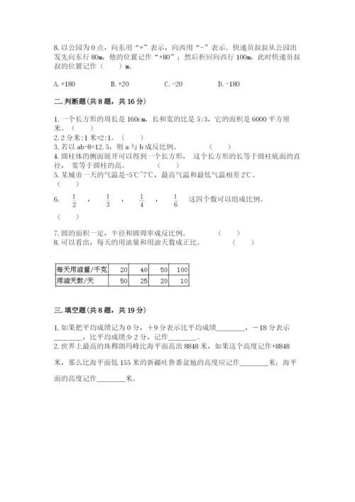 冀教版六年级下册期末真题卷及答案（精选题）.docx