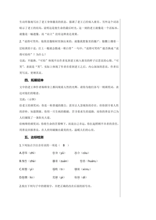 第三单元 11 老王 教学详案