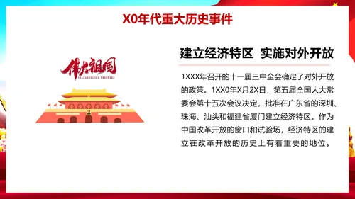 我爱你祖国爱国主义教育课件PPT模板