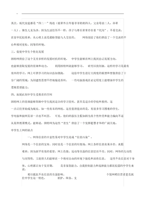 网络对中学生的影响结题学习报告计划