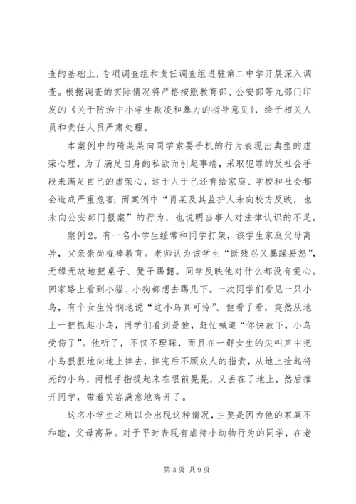 农村法律知识讲课稿.docx