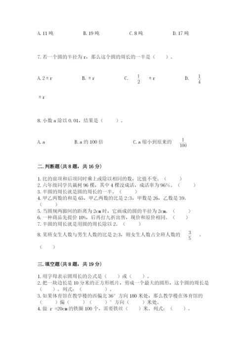 2022人教版六年级上册数学期末考试卷（重点班）.docx