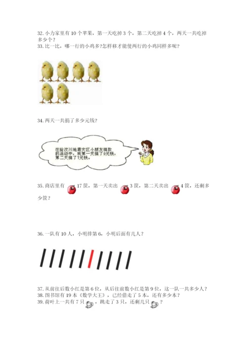 一年级上册数学解决问题50道附完整答案(夺冠).docx