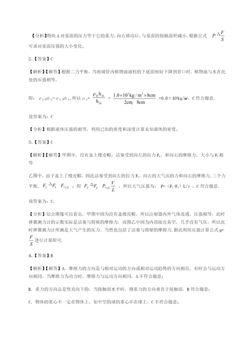专题对点练习北京市西城区育才学校物理八年级下册期末考试定向训练试题（解析卷）.docx