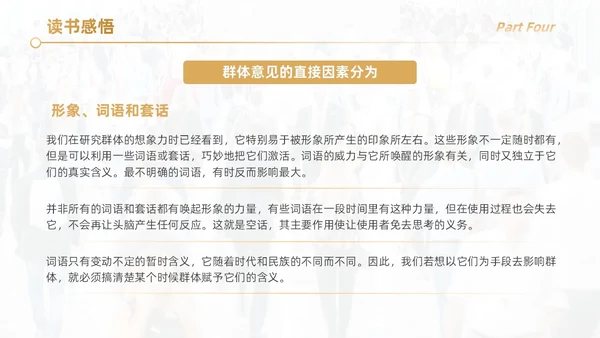 黑色简约实拍风乌合之众读书分享学生教育PPT