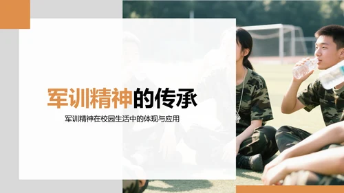 橙色商务风军训心得体会分享PPT模板