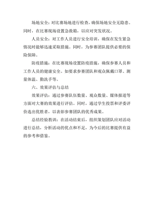 大学生创业设计大赛策划书