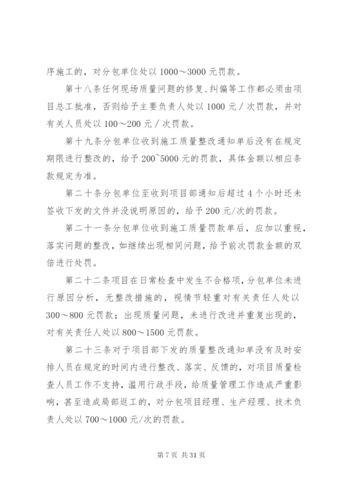 工程质量奖罚制度[优秀范文5篇] (2).docx