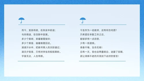蓝色简约教师节朗诵朗诵会PPT课件