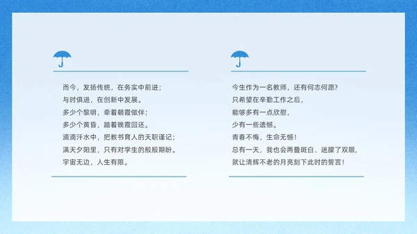 蓝色简约教师节朗诵朗诵会PPT课件