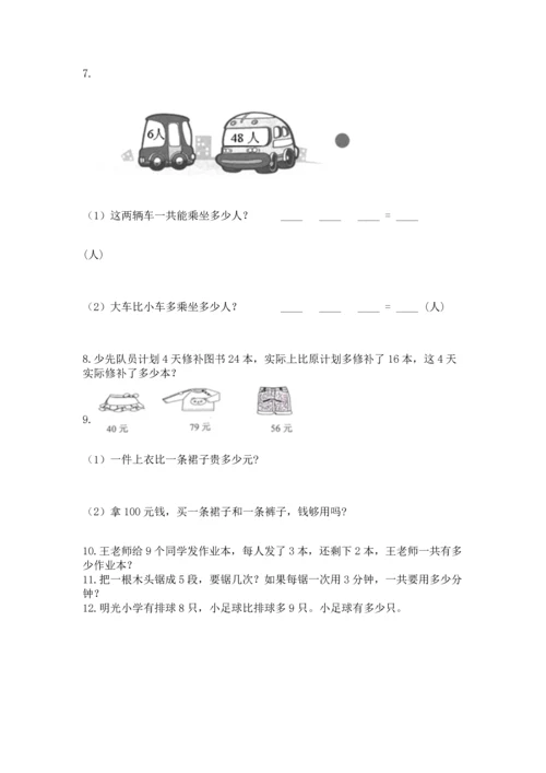 小学二年级上册数学应用题100道精品（各地真题）.docx