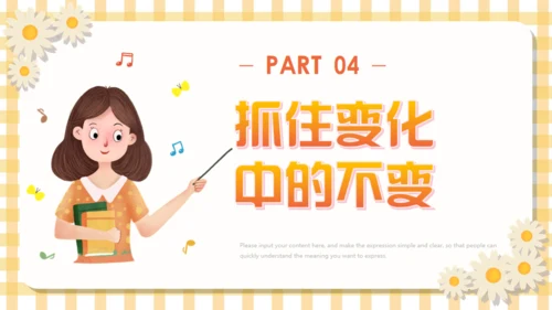 塑造未来教育教师入职讲课通用PPT模板