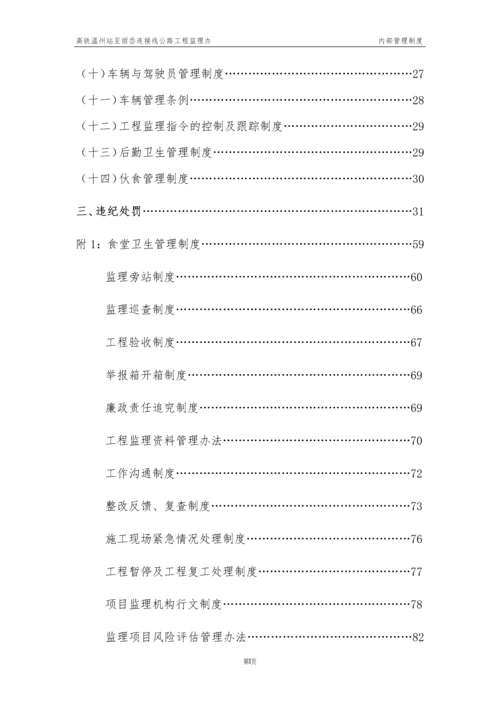 隧道及连接线工程监理办内部管理制度1.docx