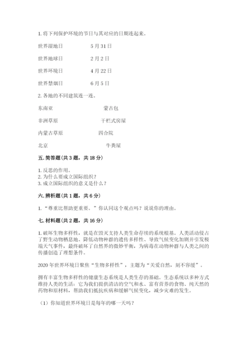 最新部编版六年级下册道德与法治期末测试卷a4版可打印.docx
