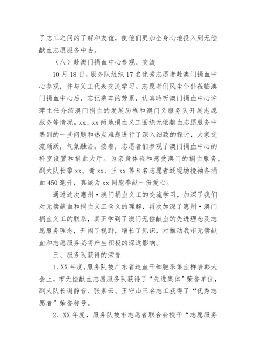 无偿献血工作总结.docx