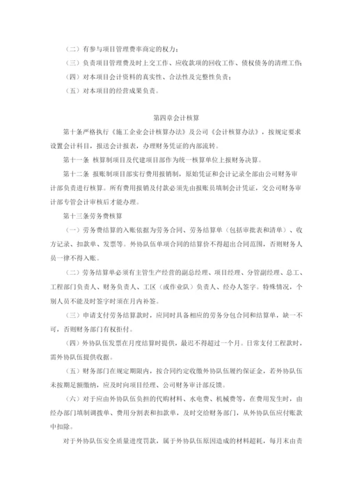 工程项目财务管理办法.docx