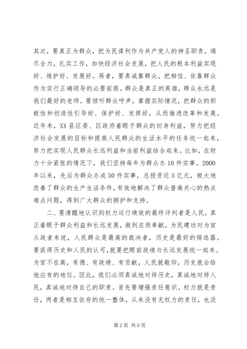 正确行使党和人民赋予权力.docx