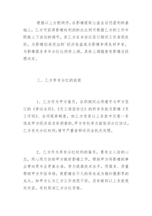 员工利润分红协议书.docx