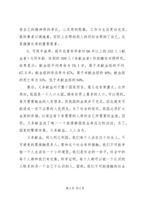 学会说“不”,利人利己 (2).docx