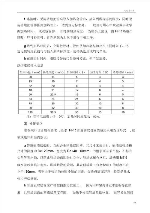 建筑给排水工程施工规划方案