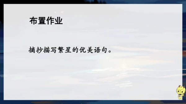 4 繁星  课件