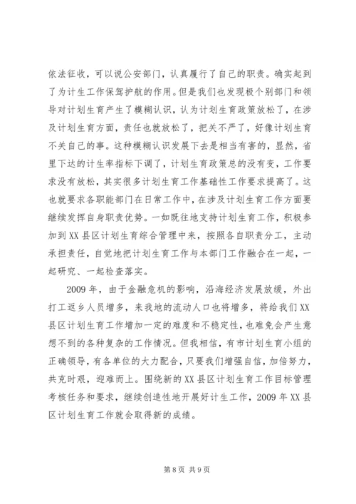 市长助理在计划生育工作会议上的讲话.docx
