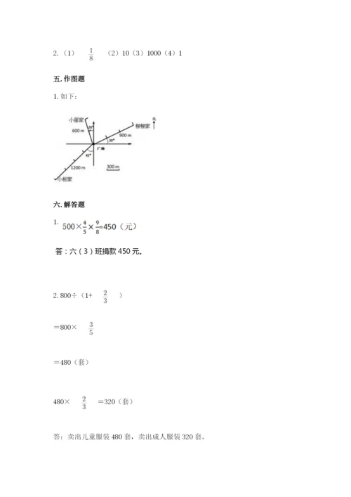 人教版六年级上册数学期中考试试卷最新.docx