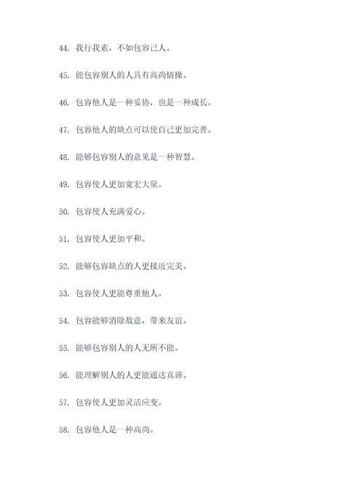 关于谦虚包容的谚语