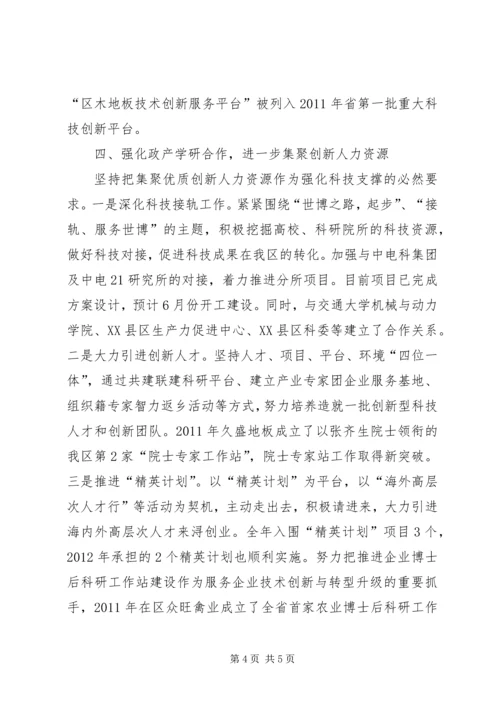 副区长在科技工作交流会发言.docx