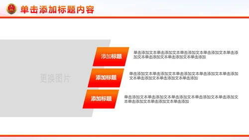 稳重红色大气中国人民检察院工作汇报PPT模板